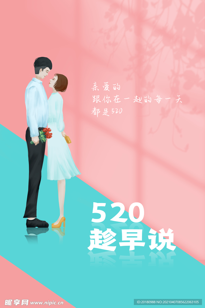 520海报