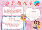 母亲节手抄报