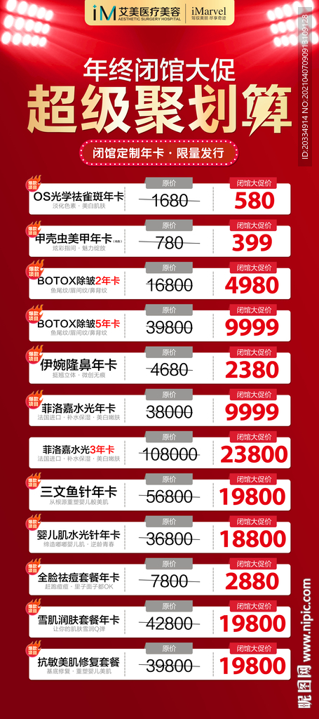 超级聚划算