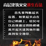 高层建筑火灾逃生方法