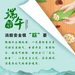 端午节消防安全很 粽 要
