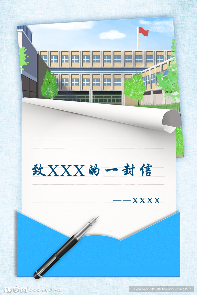 一封信
