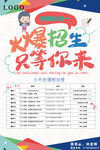培训学校火爆招生