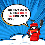 灭火器自述漫画