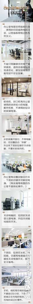 办公室防火