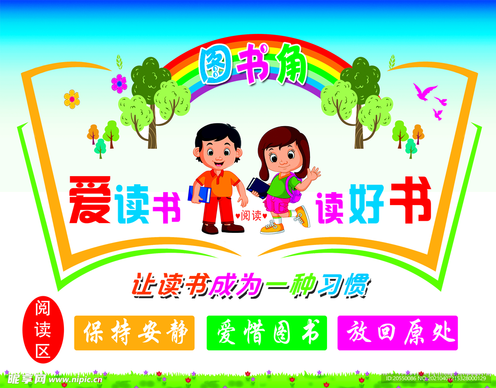 图书角