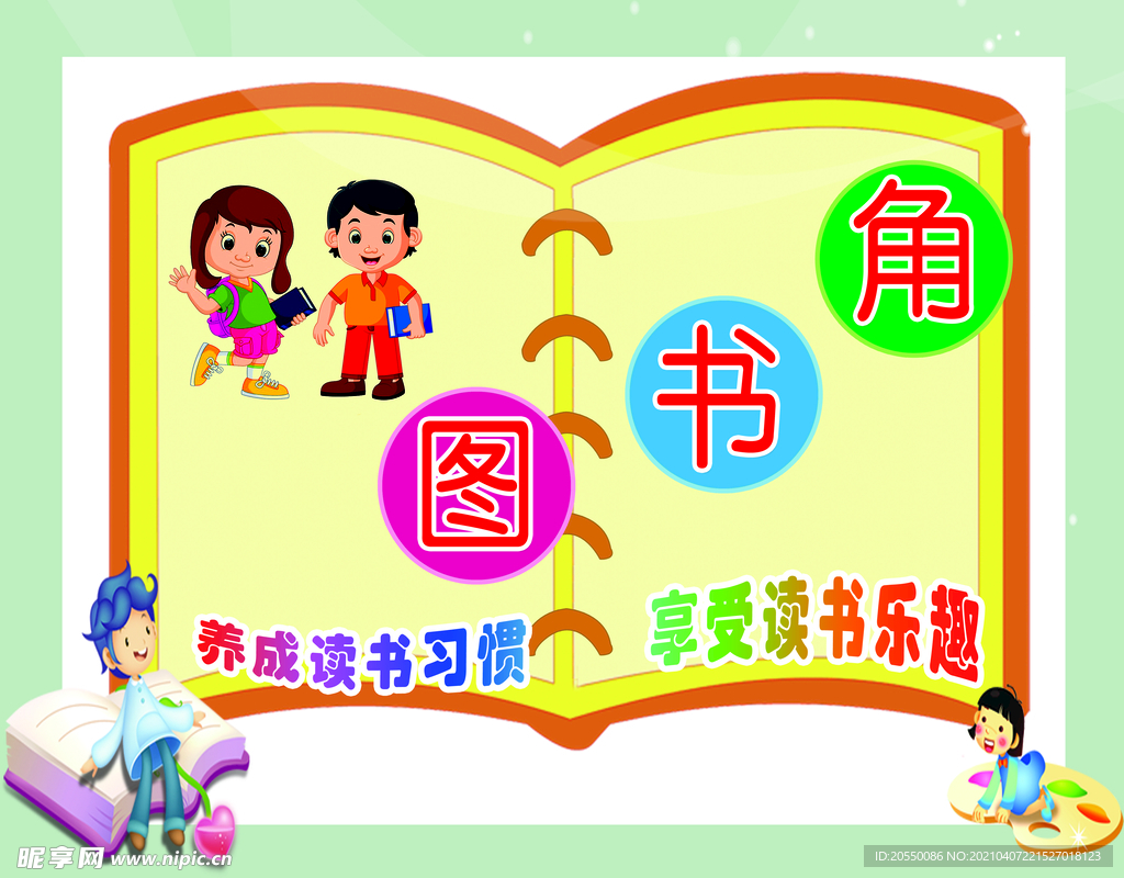 图书角