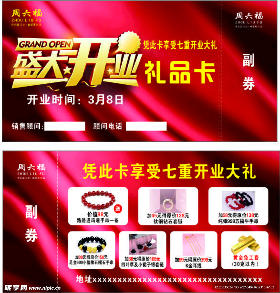 开业礼品券