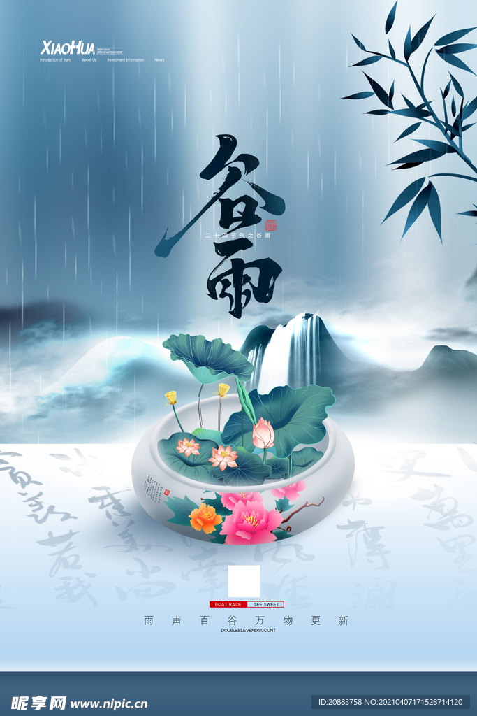 谷雨