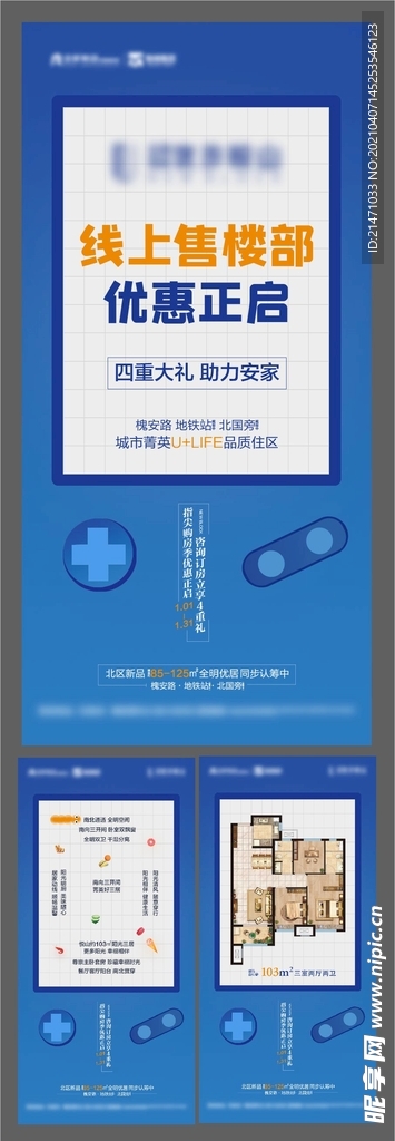 线上售楼部游戏海报