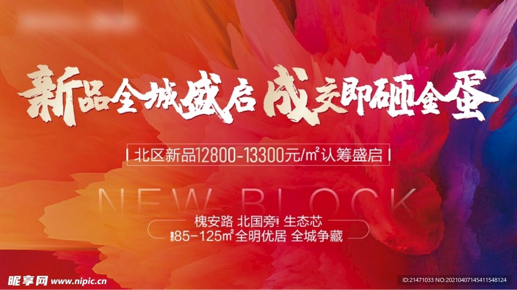 炫彩新品砸金蛋海报