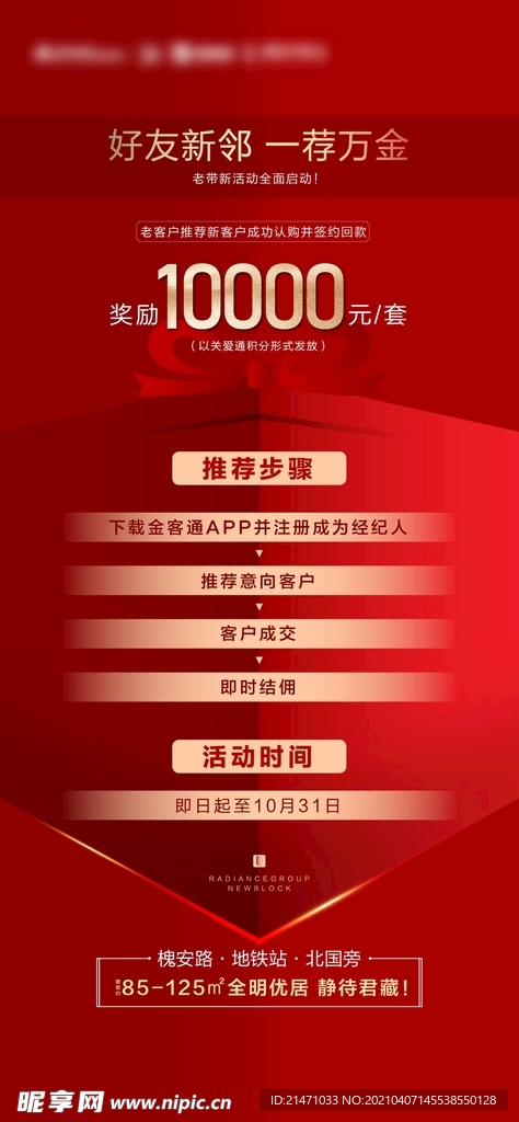 地产老带新经纪人激励海报