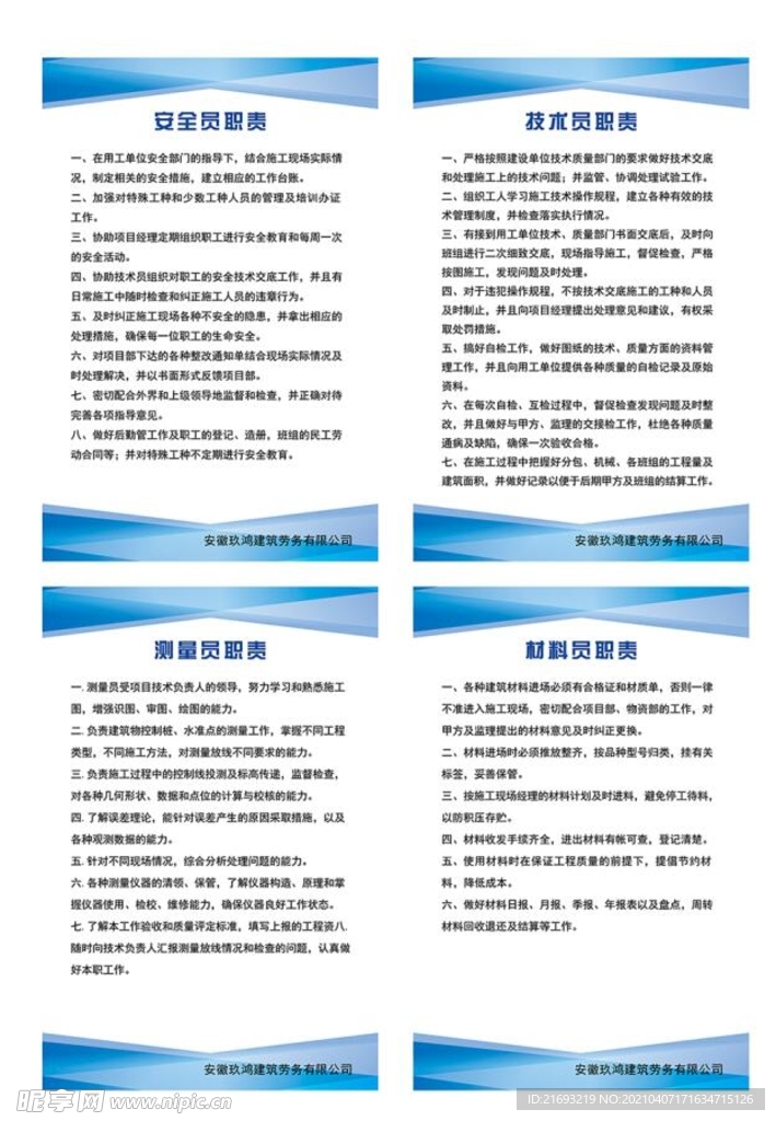 车间制度