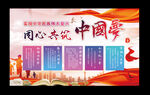中国梦 讲文明 树新风