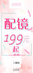 眼镜城展架