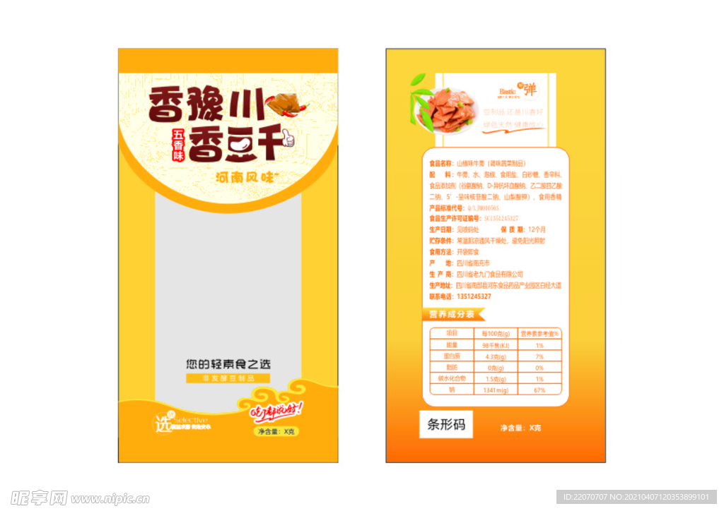 豆干包装袋