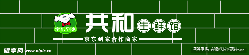 京东 共和 门头造型