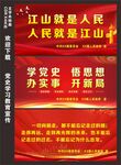 党史教育宣传栏