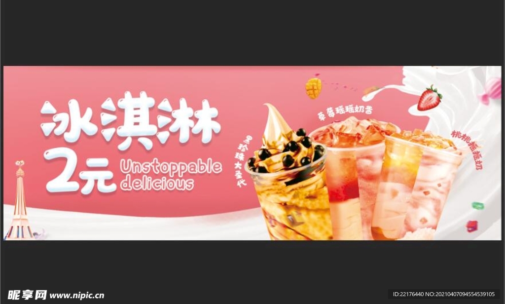 冰淇淋海报