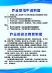 作业空域申请制度