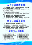 人员培训考核制度