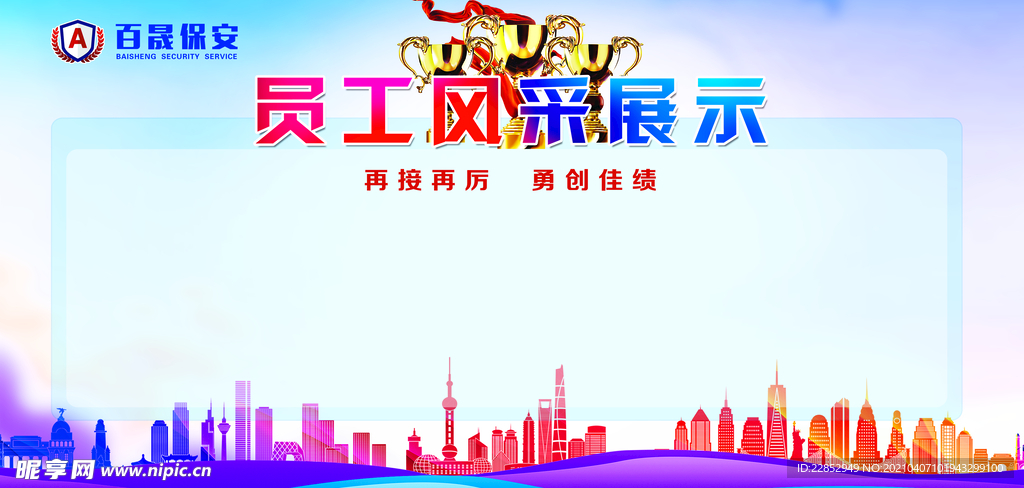 员工风采