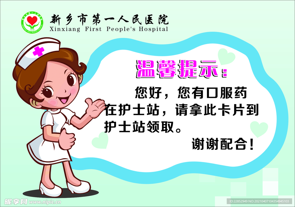 温馨提示
