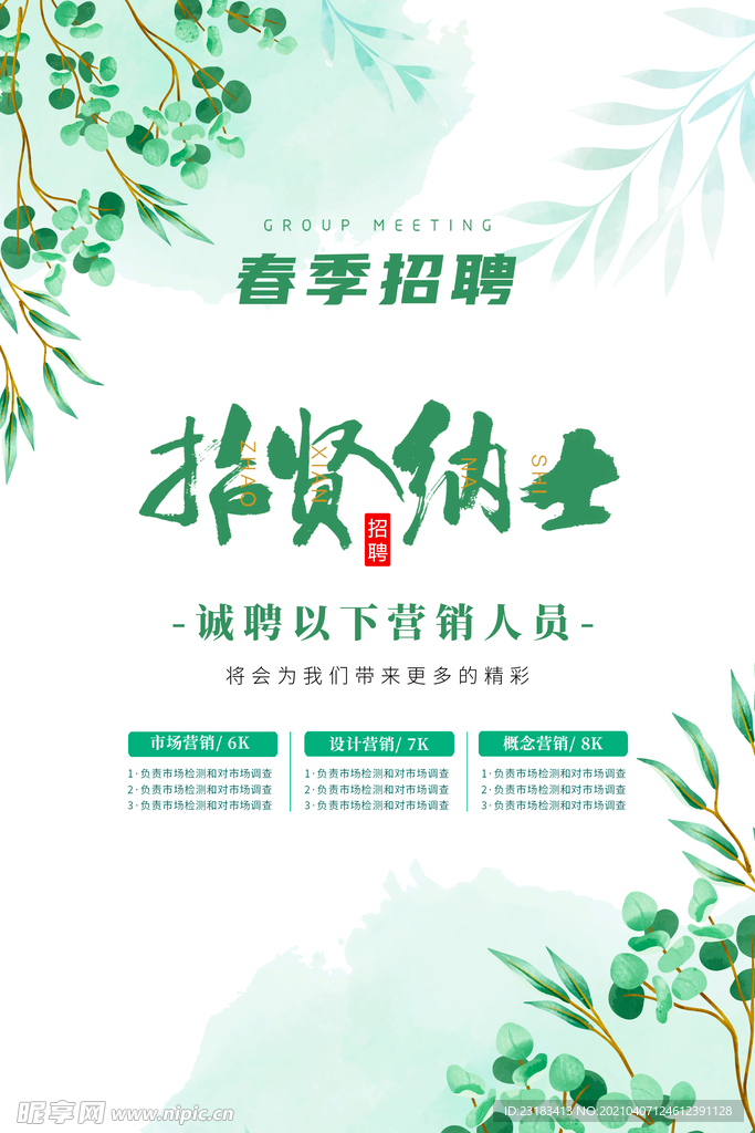 招聘