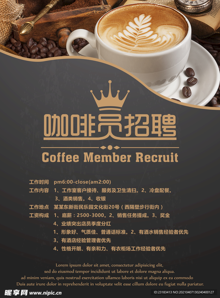 咖啡店招聘