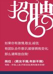 招聘