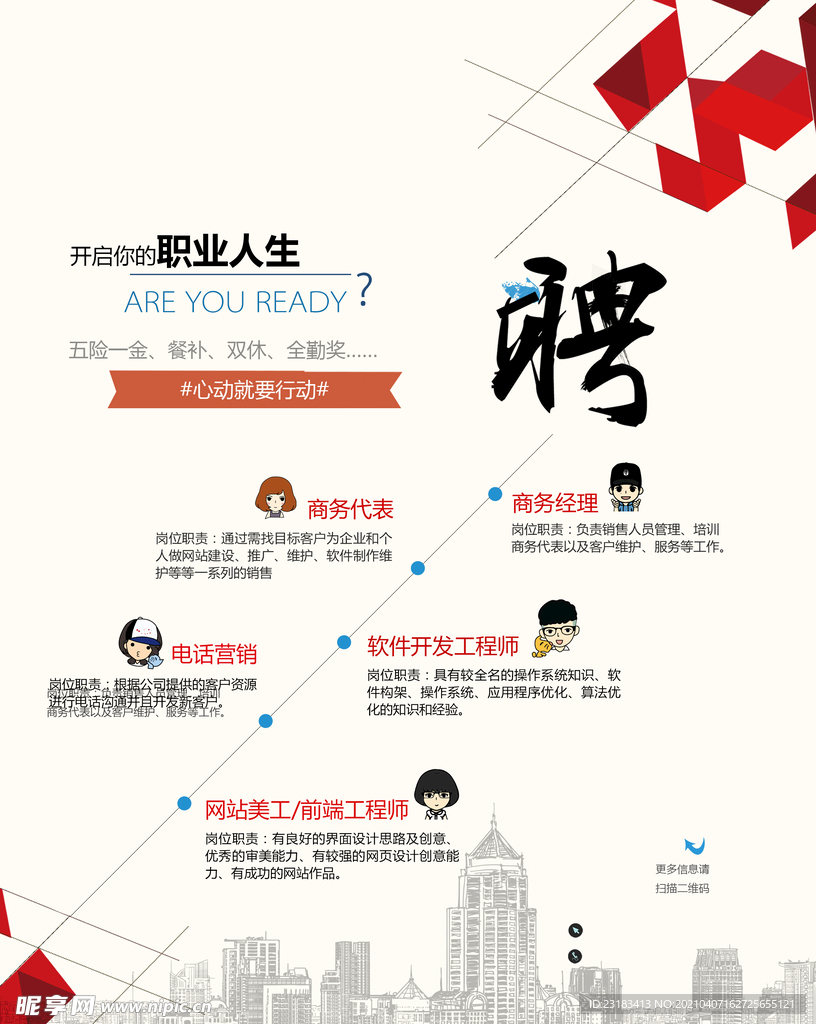 招聘