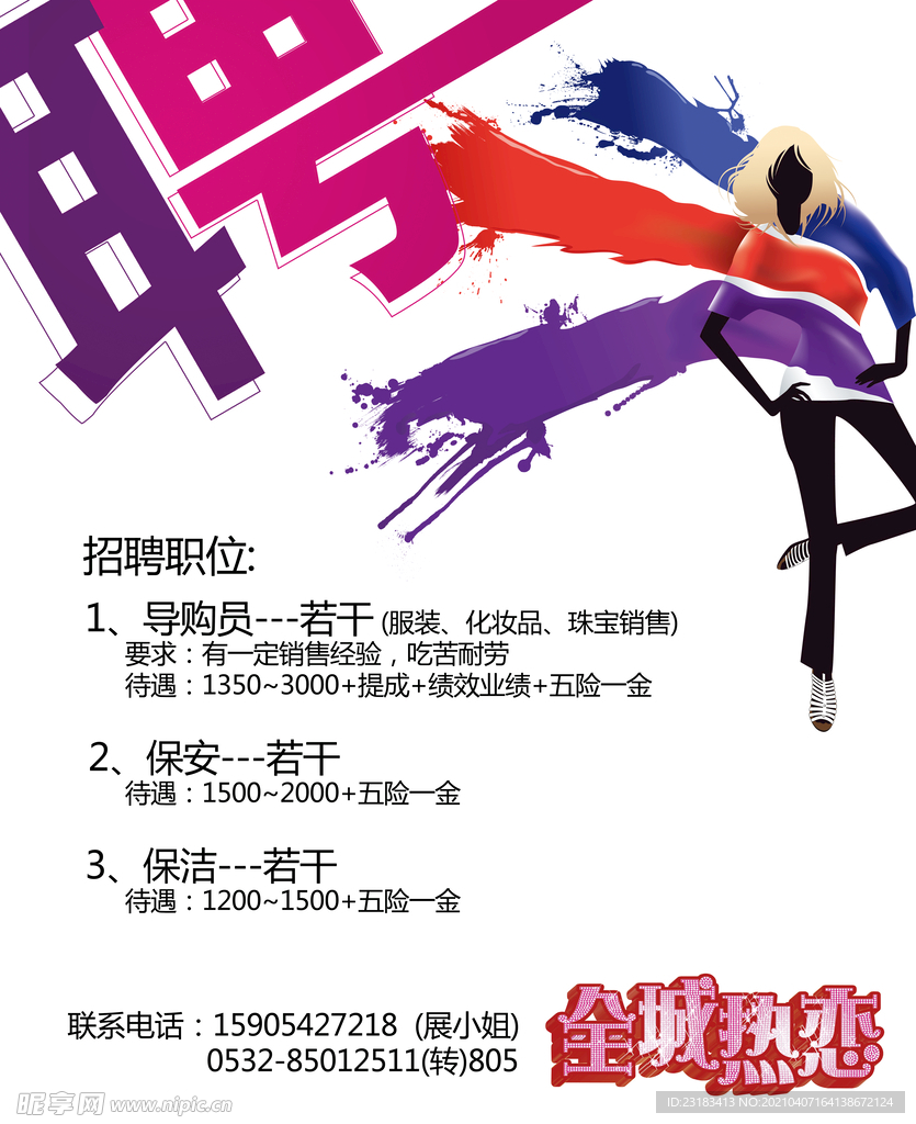 招聘
