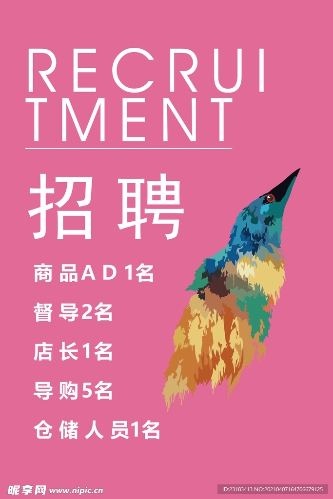 招聘