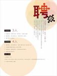 招聘