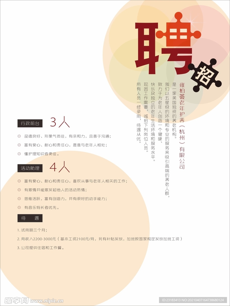 招聘