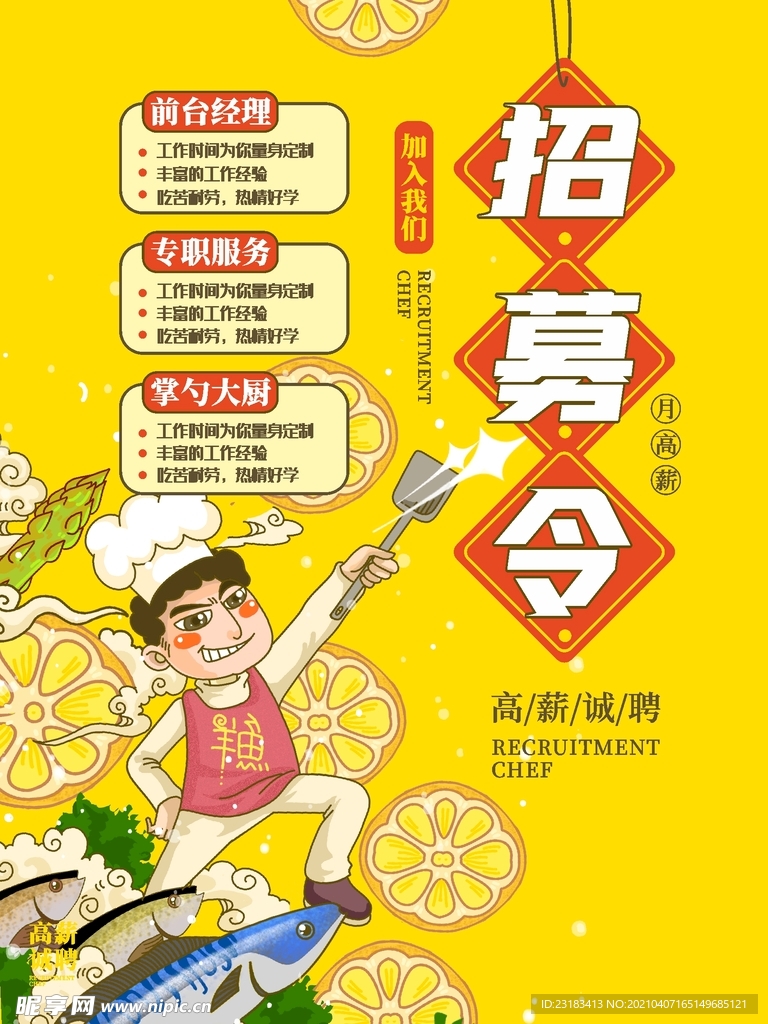 招聘