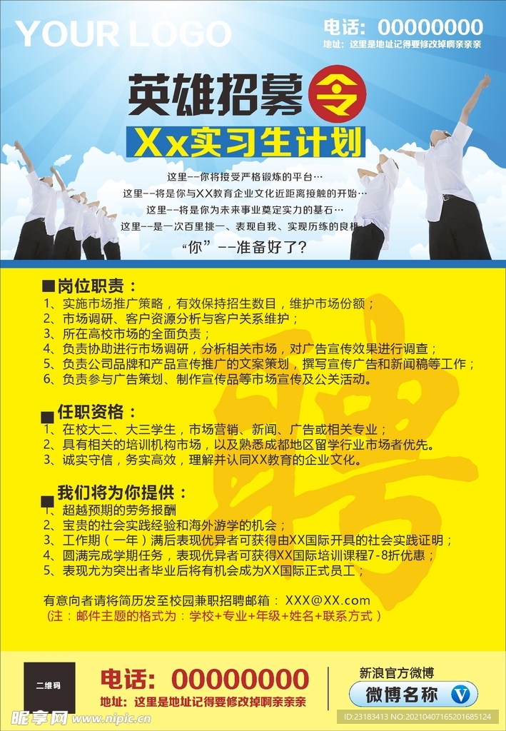 招聘
