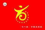 班旗