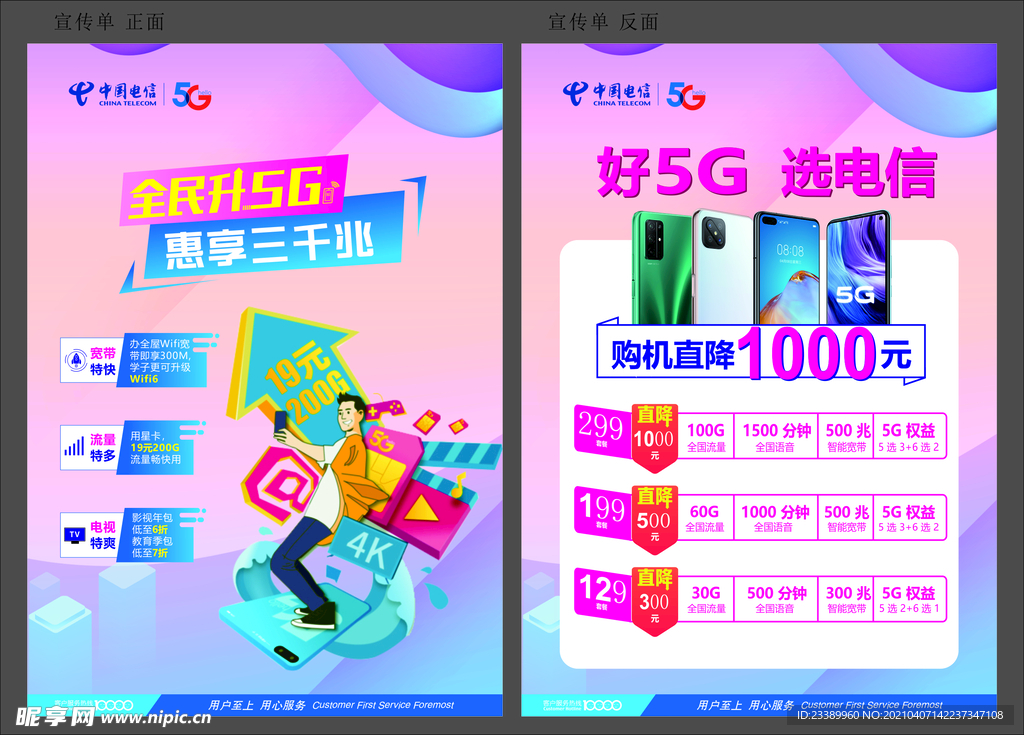 全民升5G 海报