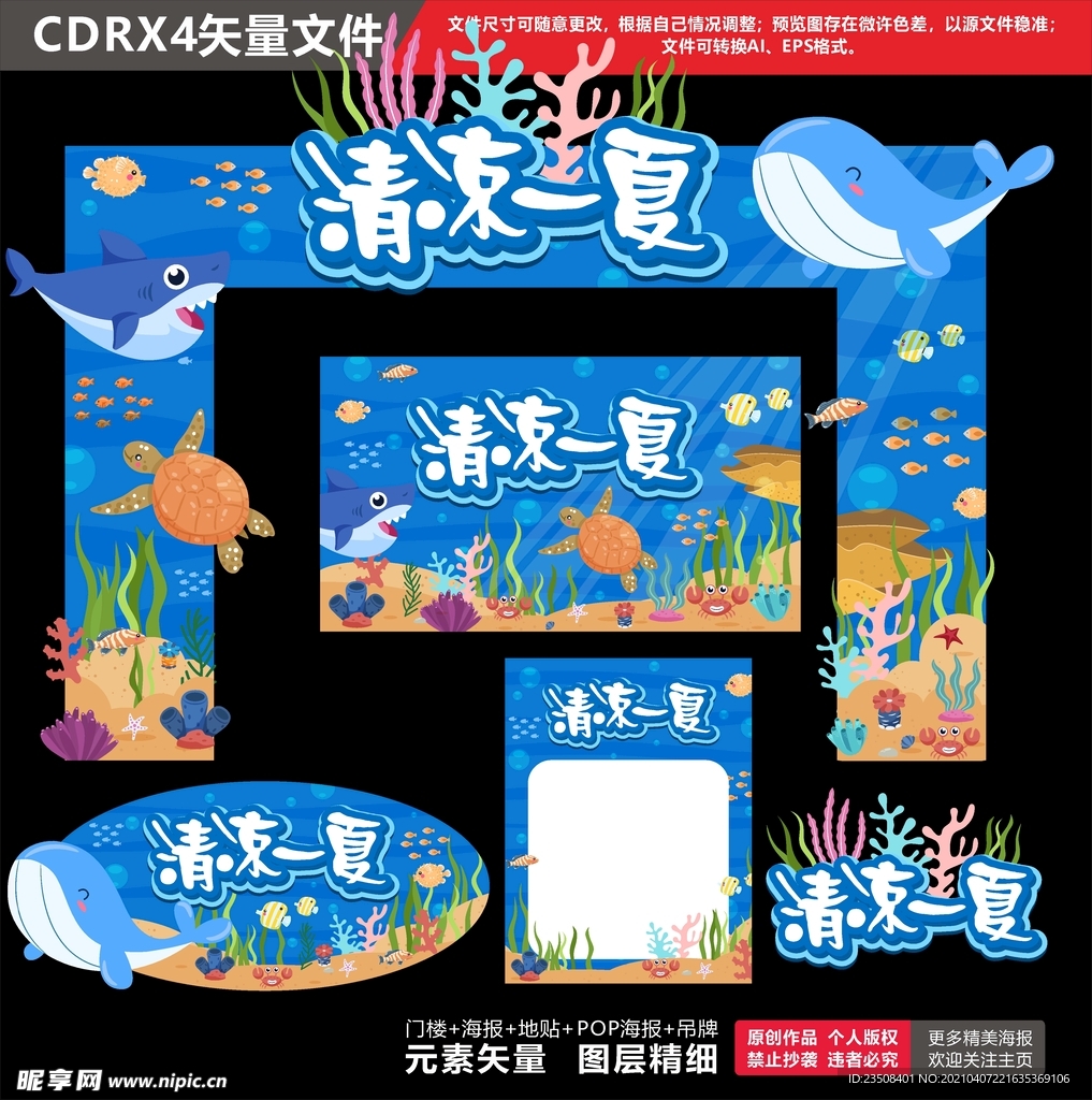 清凉一夏你好夏天门头夏季氛围