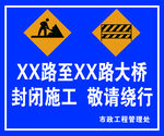 道路施工牌