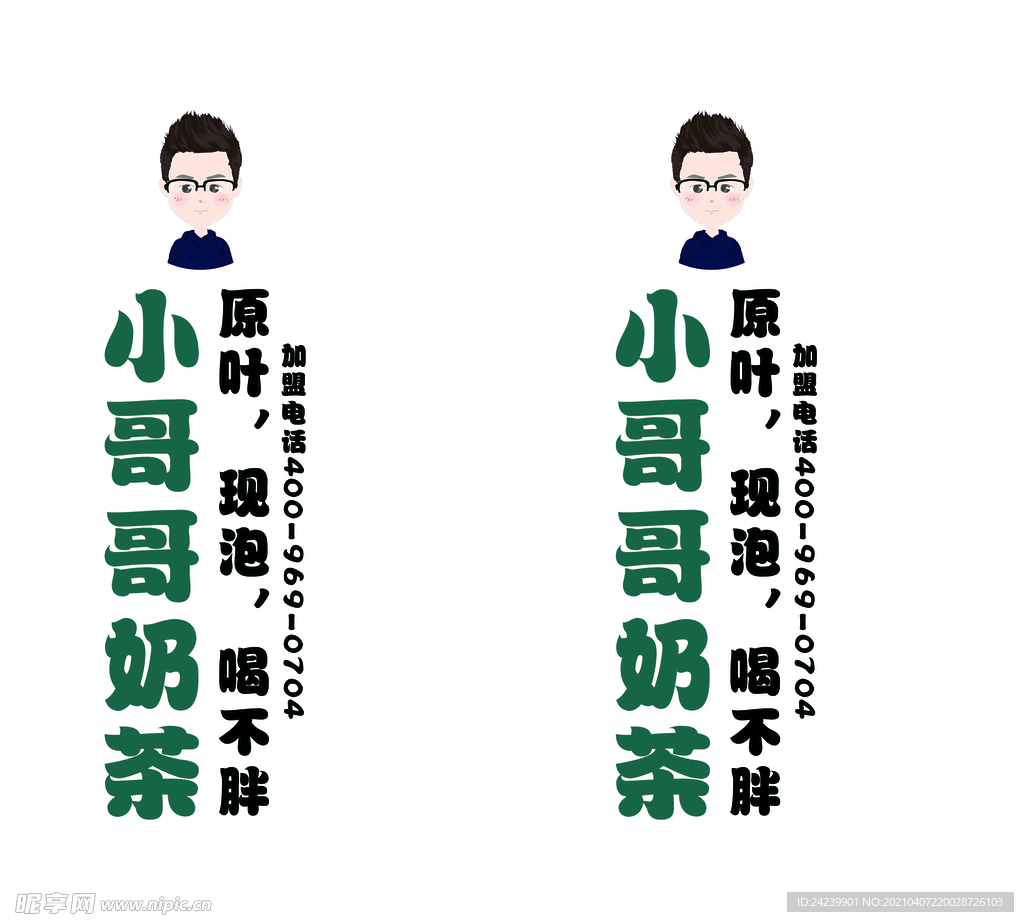 小哥哥奶茶