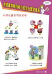 农药废弃物回收与安全处置宣传画