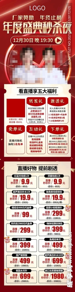 直播海报