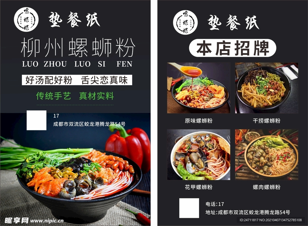 螺蛳粉