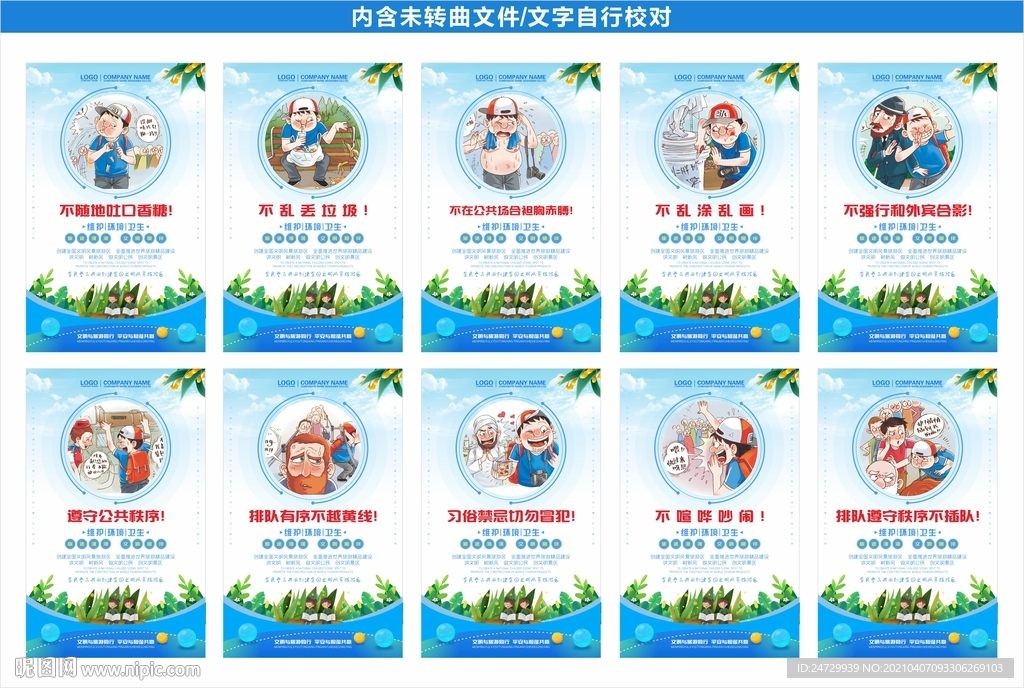文明旅游