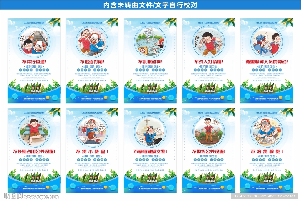 文明旅游