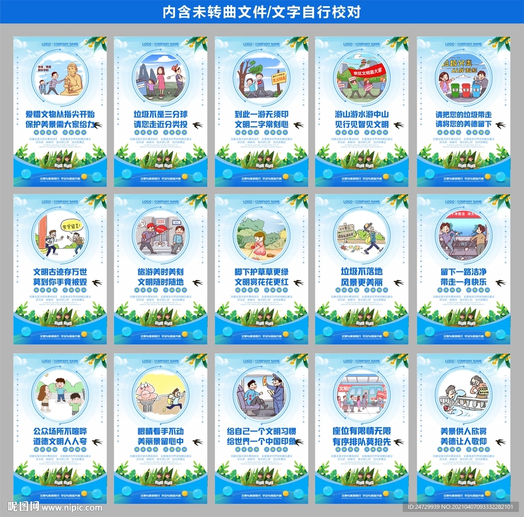 文明旅游