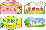 学校异形手举牌