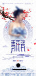青花瓷古韵派对